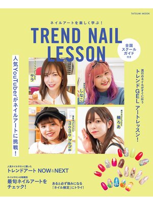 cover image of TREND NAIL LESSON
